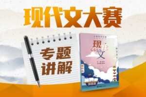 【捐赠[红包]29.90·《YL2721.豌豆说.上海现代文大赛初阶中阶（第二季）》】