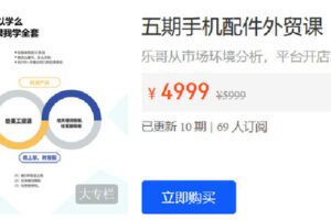 【捐赠[红包]49.90·《Z6212-R学院-五期手机配件外贸课（包含开发课）》】