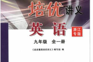 【捐赠[红包]29.90·《YL2689-正比例文化网课-Jane老师带你走进重高（九年级全一册）》】