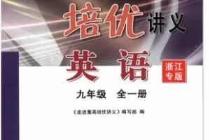 【捐赠[红包]29.90·《YL2689-正比例文化网课-Jane老师带你走进重高（九年级全一册）》】