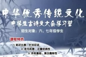 【捐赠[红包]39.90·《YL2626-专项训练系列课程-中华优秀传统文化·中学生古诗文大会》】