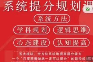 《逆袭课》学科系统提分课程