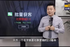 小伟老师引爆客流量（17讲）