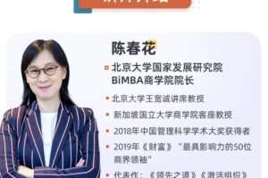 陈春花《数字化生存与价值重构》上中下集