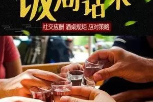 饭局必学的小技巧