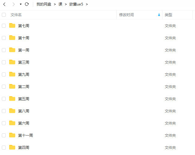 【缺课】欧酱UE5第一期2022年10月结课【画质不错有大部分素材】