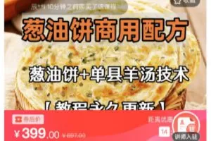 【捐赠[红包]9.90·《C0749-DBZD-葱油饼加羊汤教程》】