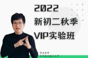 【捐赠[红包]49.90·《YL2977-毕冶老师-专注中高考数学-2022初二秋季VIP实验班》】