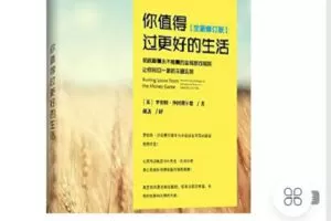 【捐赠[红包]19.90·《C0608-轻松冥想-金钱游戏，开启无限丰盛–《你值得过更好的生活》》】