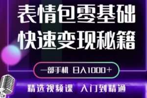 动态背景表情包取图小程序，1万播放量收益10~15元，一条大热门赚几千上万