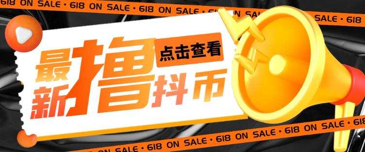 外面收费598的最新pdd无限白嫖抖币项目揭秘,简单暴利【仅揭秘】