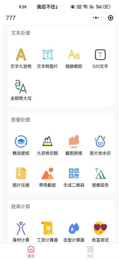 别人收费带徒弟搭建工具箱小程序，号称一天500+附带详细视频教程