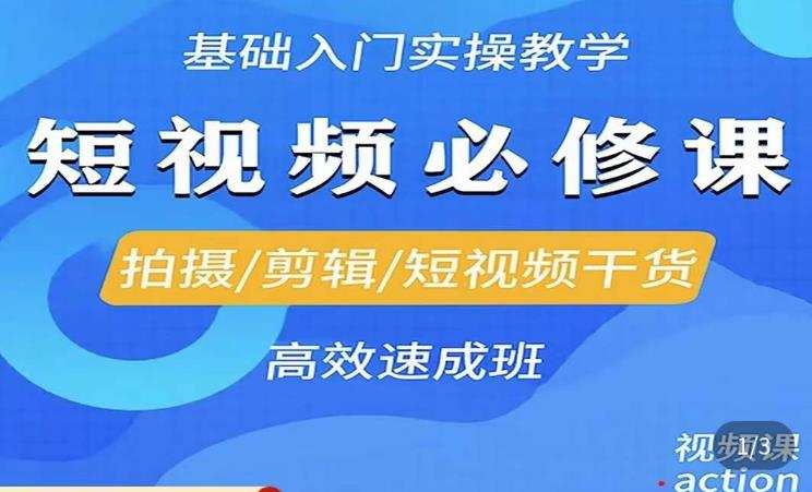李逍遥·短视频零基础起号,拍摄/剪辑/短视频干货高效速成班