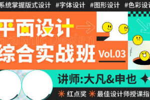 大凡申也2022年平面设计综合实战班3期