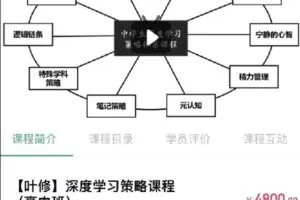 【捐赠[红包]38.00·《Q0236-【叶修】深度学习策略课程（高中班）》】