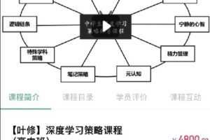 【捐赠[红包]38.00·《Q0236-【叶修】深度学习策略课程（高中班）》】