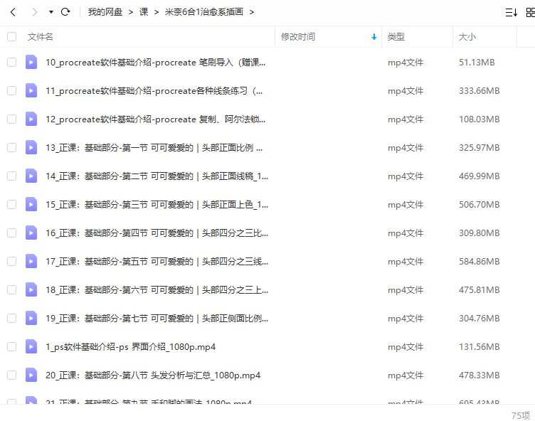 米奈2022年6合1治愈系ipad插画课【画质高清只有视频】