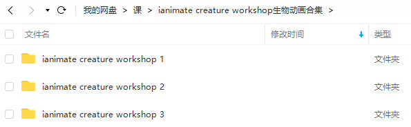 ianimate creature workshop生物动画课合集【画质高清只有视频】