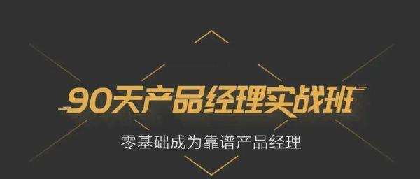 1635416903 起点学院：90天产品实战班31期