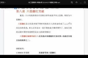量学大讲堂（姚工）直播课 37期 9视频