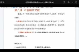 量学大讲堂（姚工）直播课 37期 9视频