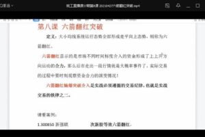 量学大讲堂（姚工）直播课 37期 9视频