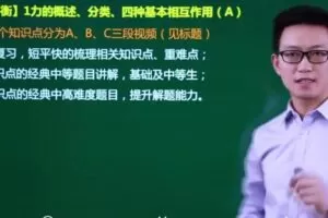 坤哥物理 高一物理必修一+必修二全套