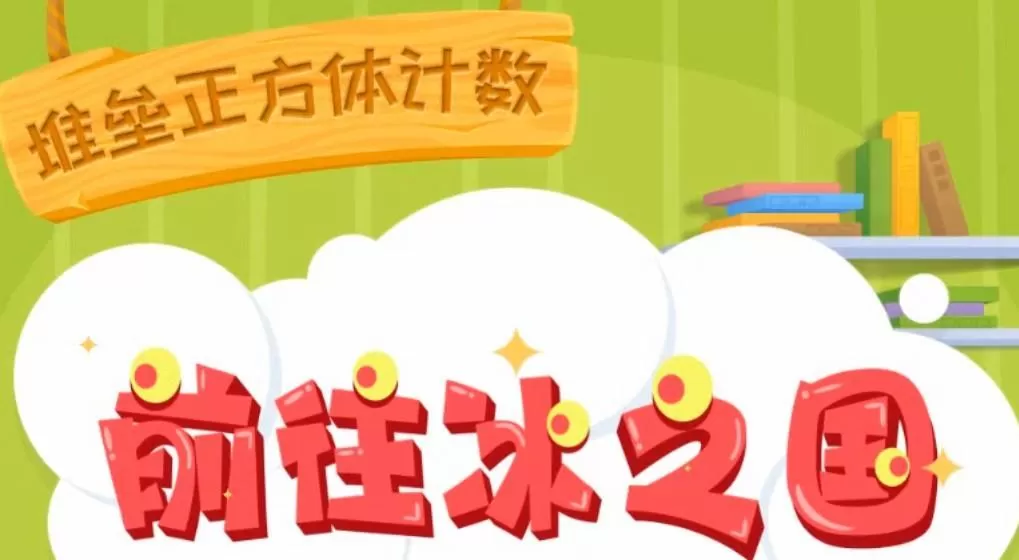 儿童数学思维课L1-L6合集 1 1638379048 儿童数学思维课L1 L6合集