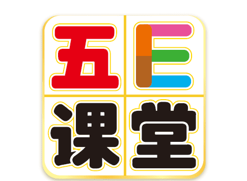 1638548887 五E课堂 二年级各科学习资料