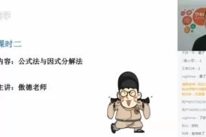 傲德 初二升初三数学2019暑目标班