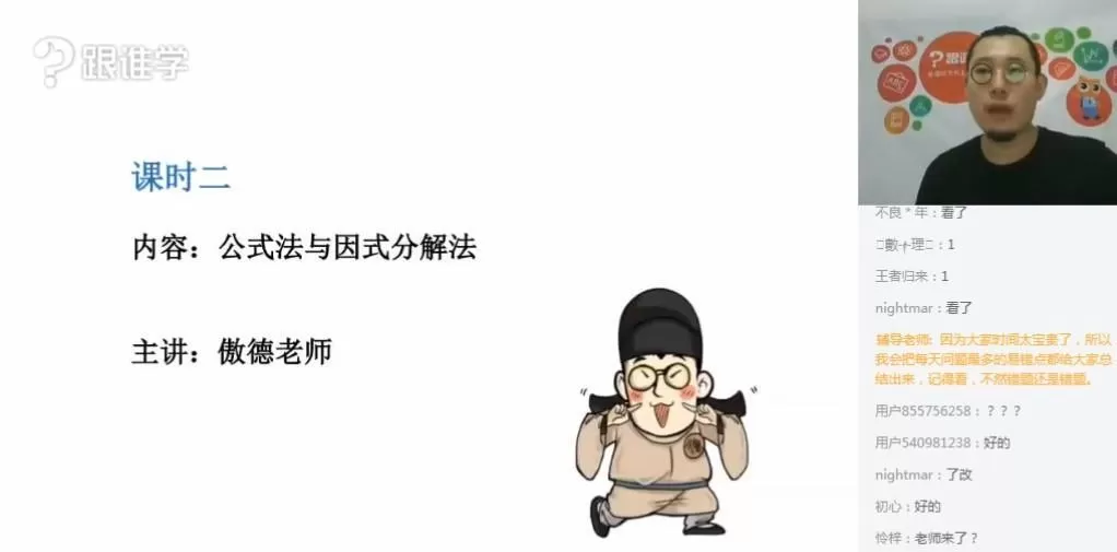 1638548903 傲德 初二升初三数学2019暑目标班