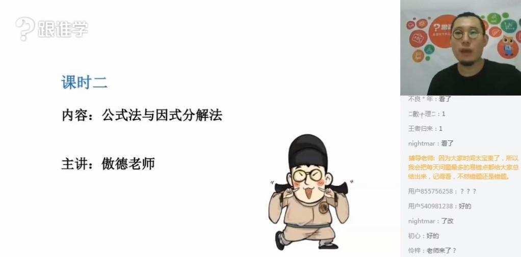 1638548903 傲德 初二升初三数学2019暑目标班