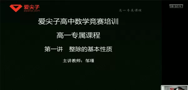 爱尖子 高中数学竞赛培训高一秋季专属课 1 1638614178 爱尖子 高中数学竞赛培训高一秋季专属课