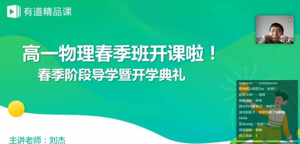 刘杰 高一物理2020年春季班 1 1638734236 刘杰 高一物理2020年春季班