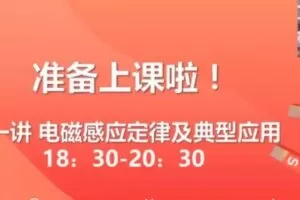 刘杰 高二物理2021年寒假班