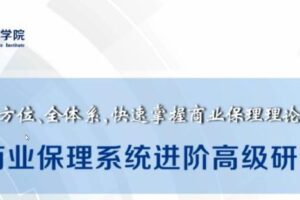 保理知识系统进阶班 快速掌握保理理论与实务