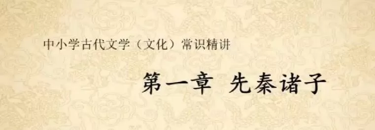 北辰课堂 中小学古代文学文化常识精讲 1 1638809383 北辰课堂 中小学古代文学文化常识精讲