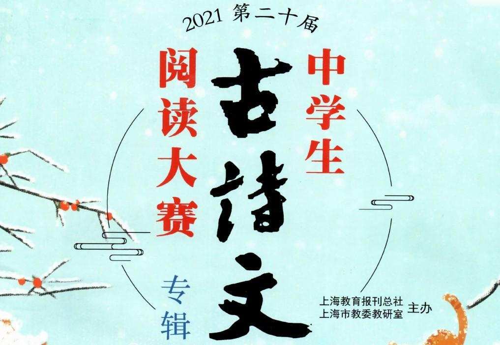 北辰课堂《20届中学古诗文阅读大赛》 1 1638897729 北辰课堂《20届中学古诗文阅读大赛》