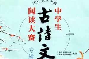 北辰课堂《20届中学古诗文阅读大赛》