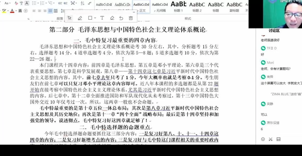余峰 2021考研政治冲刺串讲班+四套卷 1 1639002148 余峰 2021考研政治冲刺串讲班四套卷