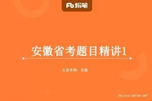 2020考研安徽省考面试系统班完