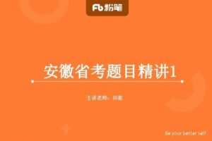 2020考研安徽省考面试系统班完