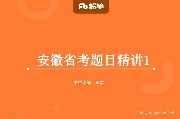 1639002158 2020考研安徽省考面试系统班完