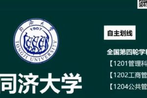 2021年考研管理学院校专业选择指导