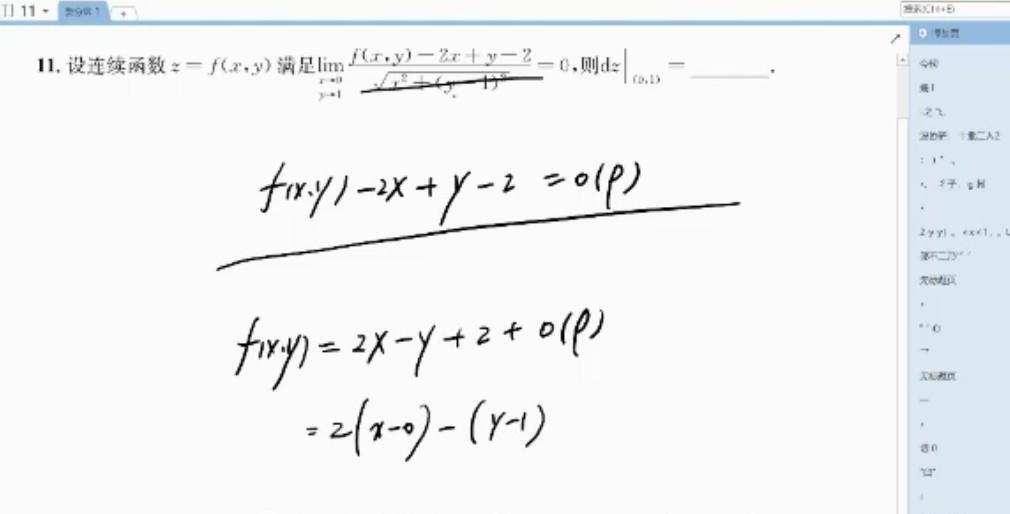 方浩 2021考研高等数学冲刺密训 1 1639002203 方浩 2021考研高等数学冲刺密训