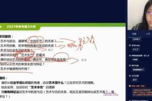 刘欣宜 2021年考研艺术概论