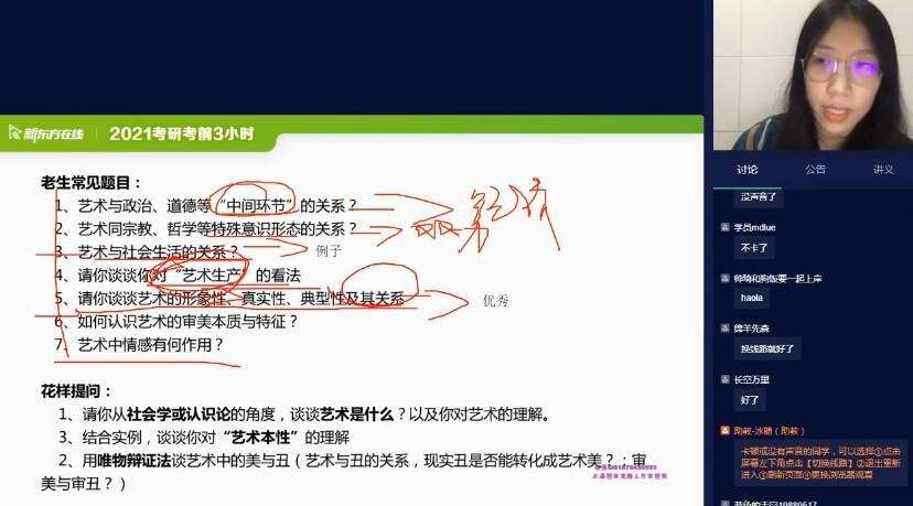 刘欣宜 2021年考研艺术概论 1 1639089486 刘欣宜 2021年考研艺术概论