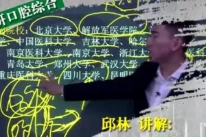 2021考研352口腔综合导学课程