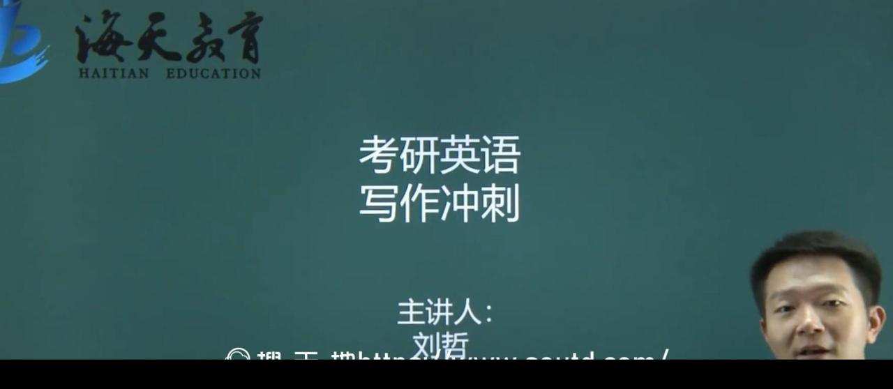 1639099476 2021考研英语写作飞跃高端密训班