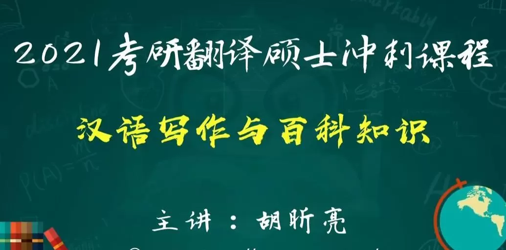 2021考研翻译硕士冲刺课 1 1639099524 2021考研翻译硕士冲刺课